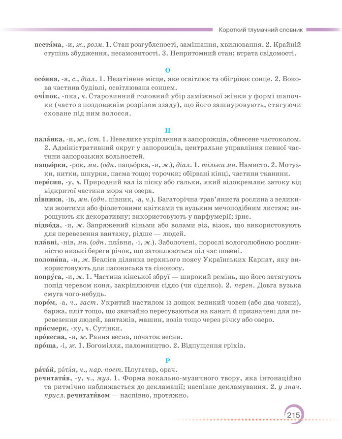 Підручник Українська мова 6 клас Авраменко (2023)