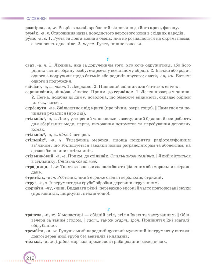 Підручник Українська мова 6 клас Авраменко (2023)