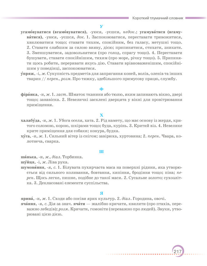 Підручник Українська мова 6 клас Авраменко (2023)