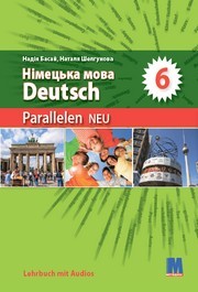 Підручник Німецька мова 6 клас Басай (2023)