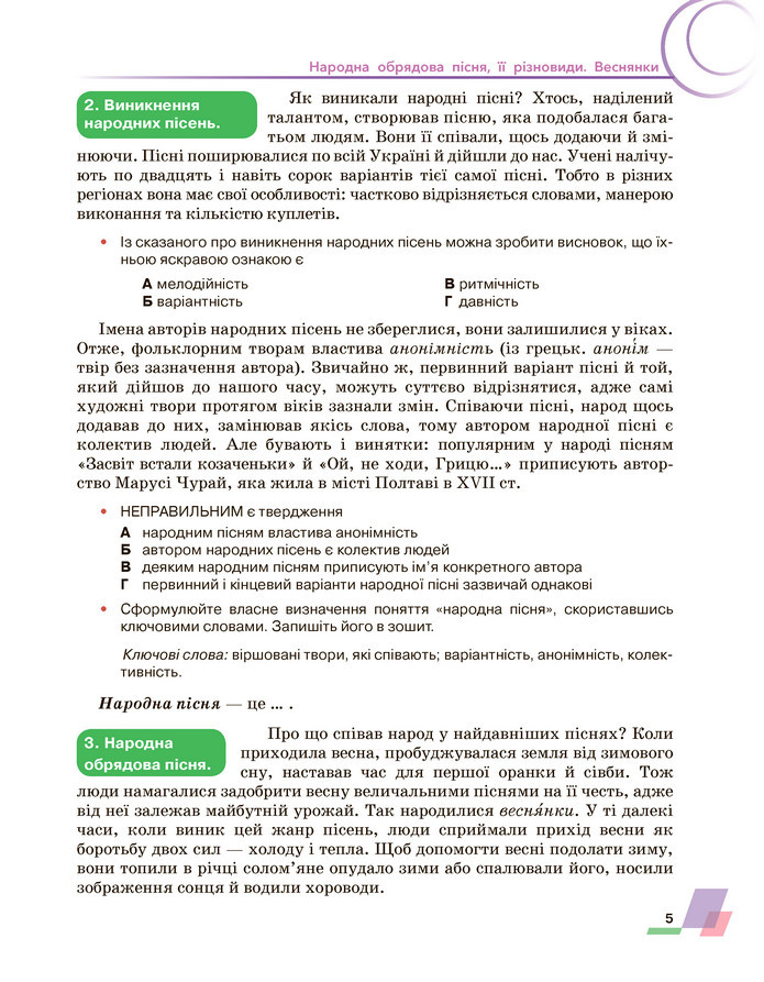 Підручник Українська література 6 клас Авраменко (2023)