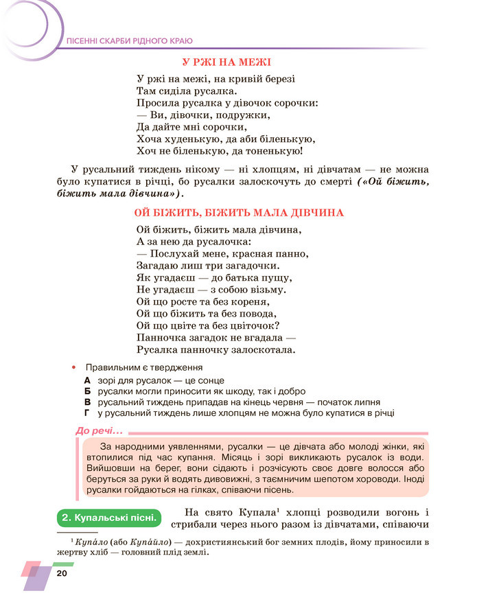 Підручник Українська література 6 клас Авраменко (2023)