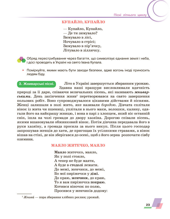 Підручник Українська література 6 клас Авраменко (2023)