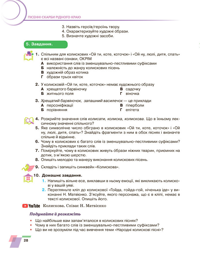 Підручник Українська література 6 клас Авраменко (2023)