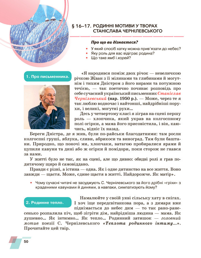 Підручник Українська література 6 клас Авраменко (2023)