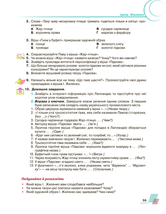 Підручник Українська література 6 клас Авраменко (2023)