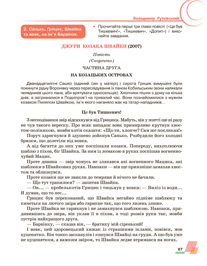 Підручник Українська література 6 клас Авраменко (2023)