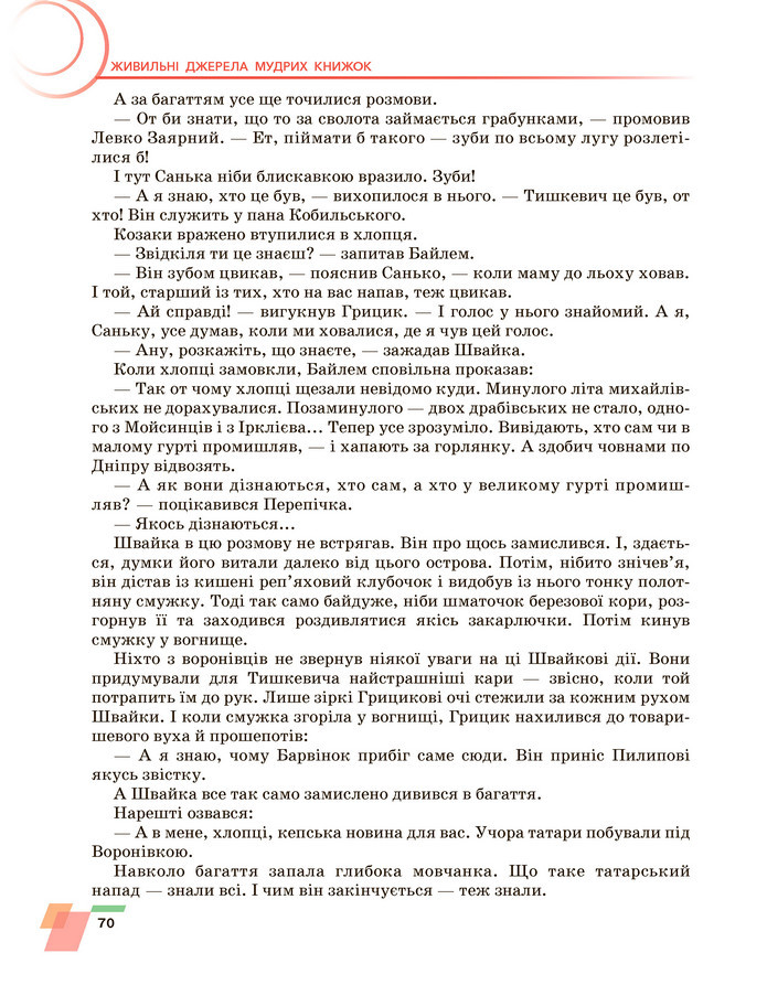 Підручник Українська література 6 клас Авраменко (2023)