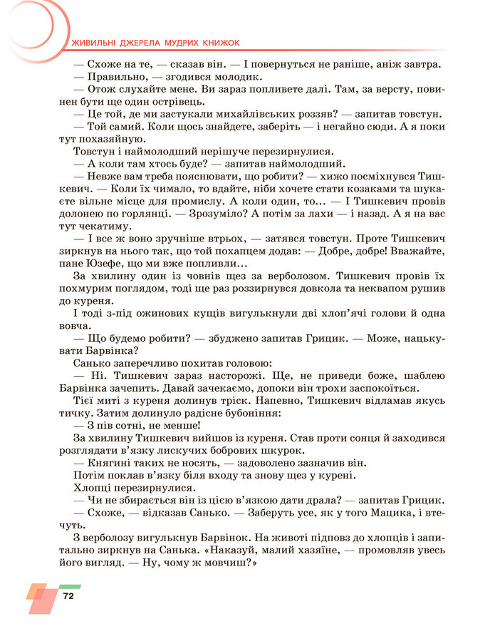 Підручник Українська література 6 клас Авраменко (2023)