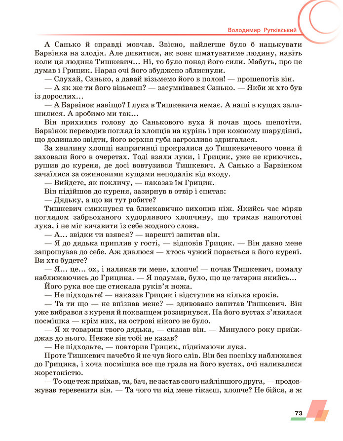 Підручник Українська література 6 клас Авраменко (2023)