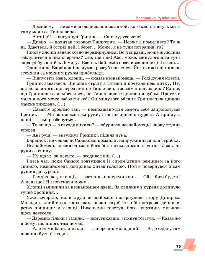 Підручник Українська література 6 клас Авраменко (2023)