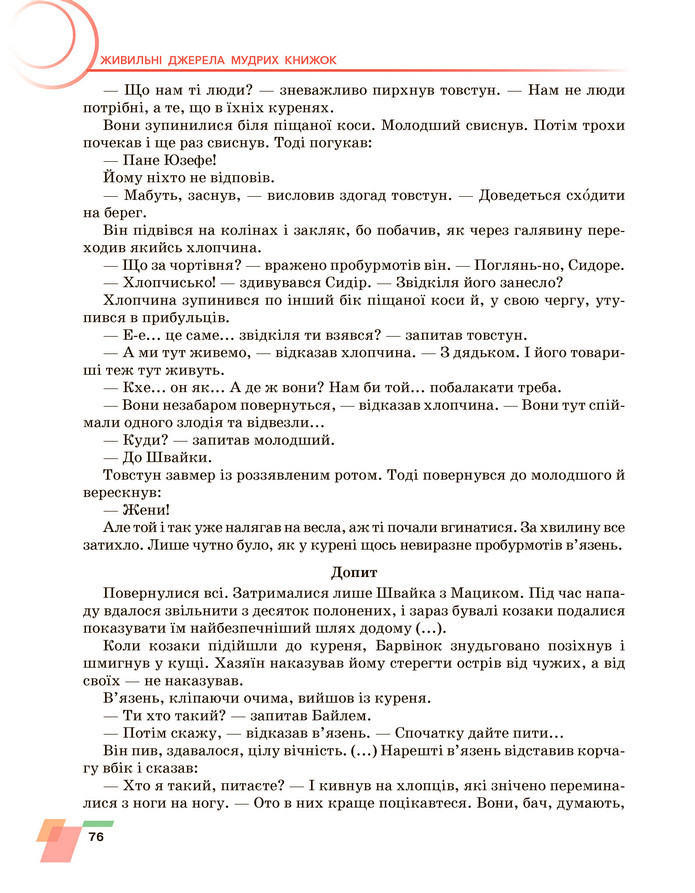 Підручник Українська література 6 клас Авраменко (2023)