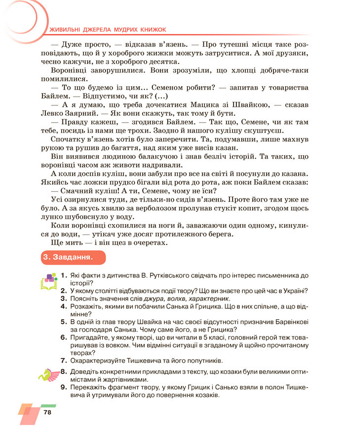 Підручник Українська література 6 клас Авраменко (2023)