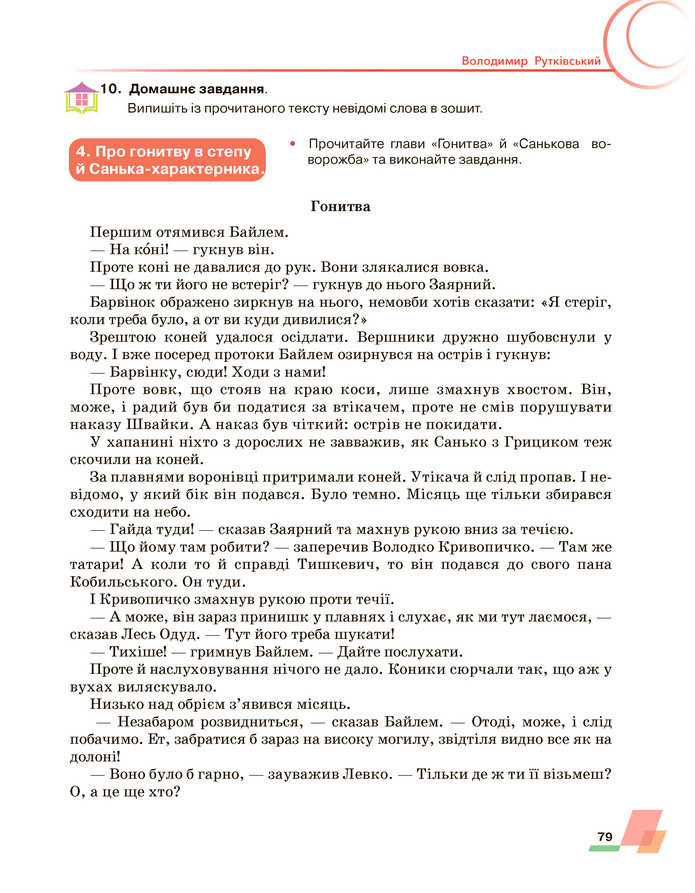Підручник Українська література 6 клас Авраменко (2023)
