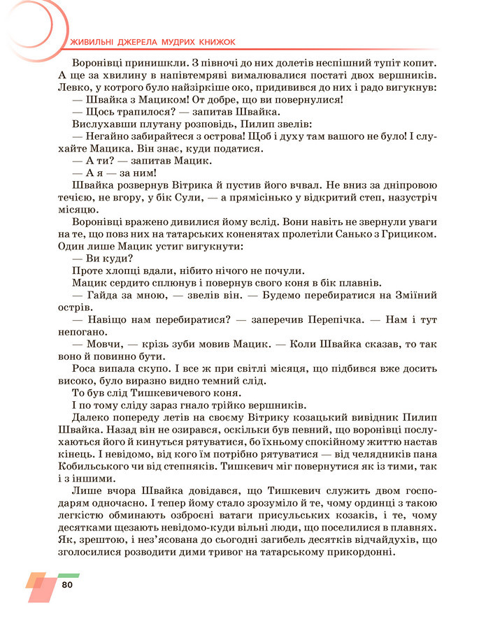 Підручник Українська література 6 клас Авраменко (2023)