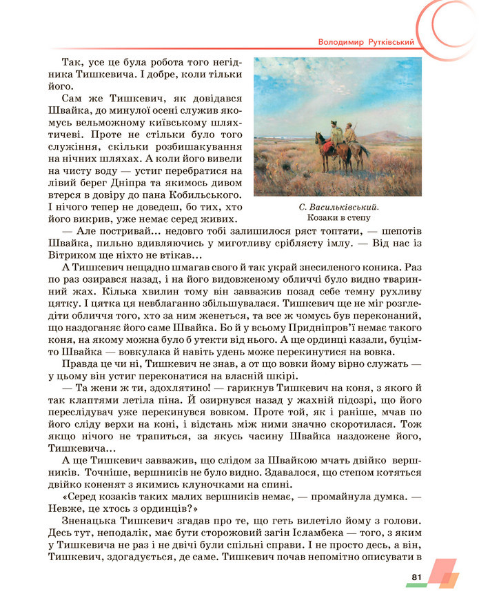 Підручник Українська література 6 клас Авраменко (2023)