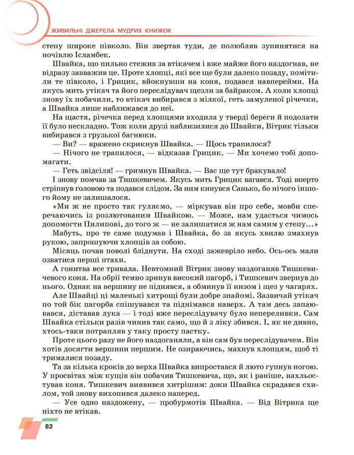 Підручник Українська література 6 клас Авраменко (2023)