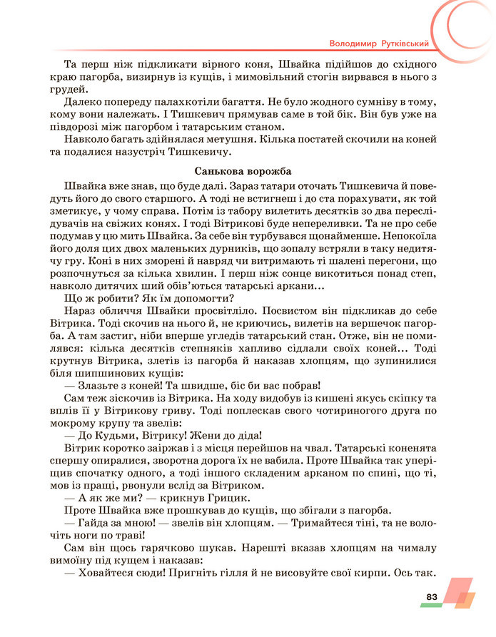 Підручник Українська література 6 клас Авраменко (2023)