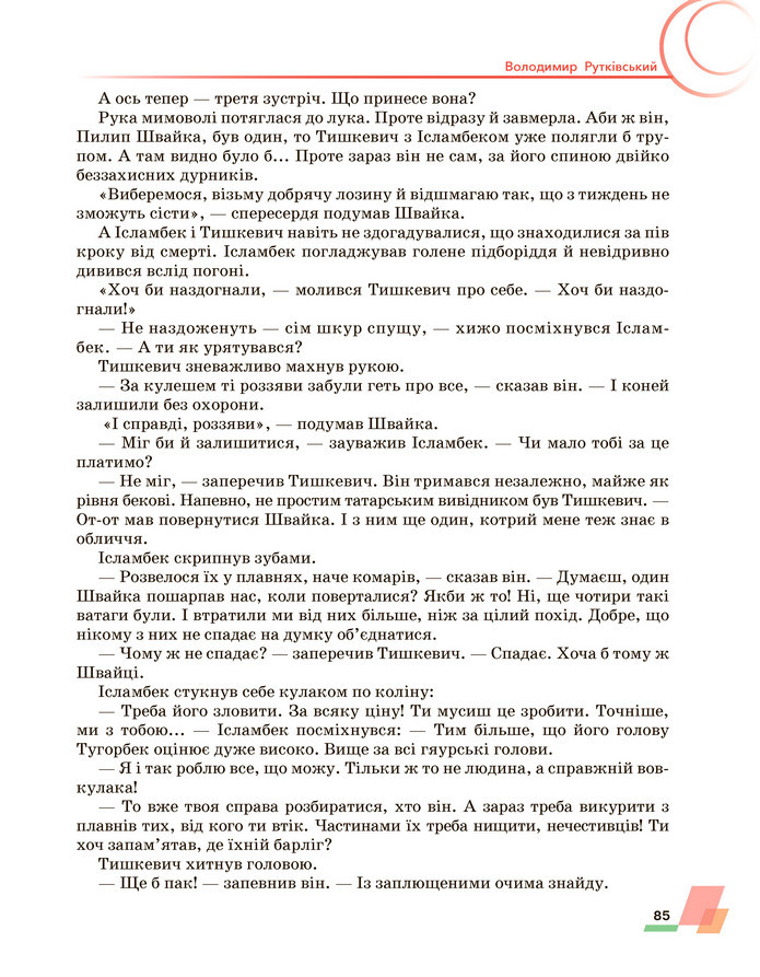 Підручник Українська література 6 клас Авраменко (2023)