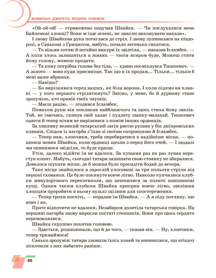 Підручник Українська література 6 клас Авраменко (2023)