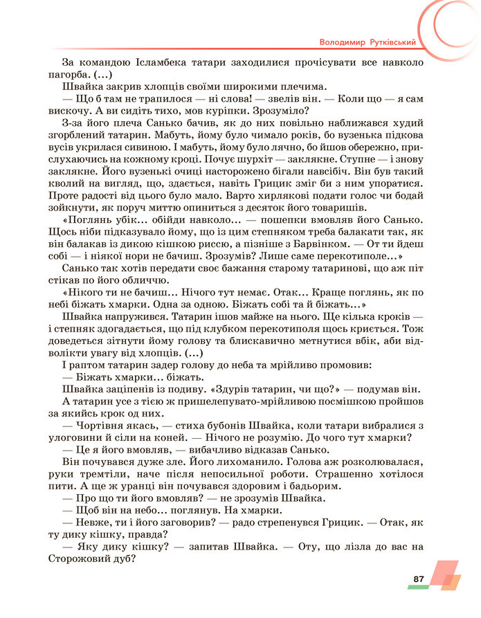 Підручник Українська література 6 клас Авраменко (2023)