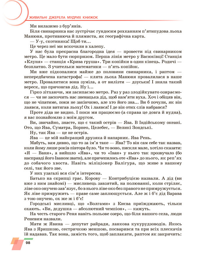 Підручник Українська література 6 клас Авраменко (2023)