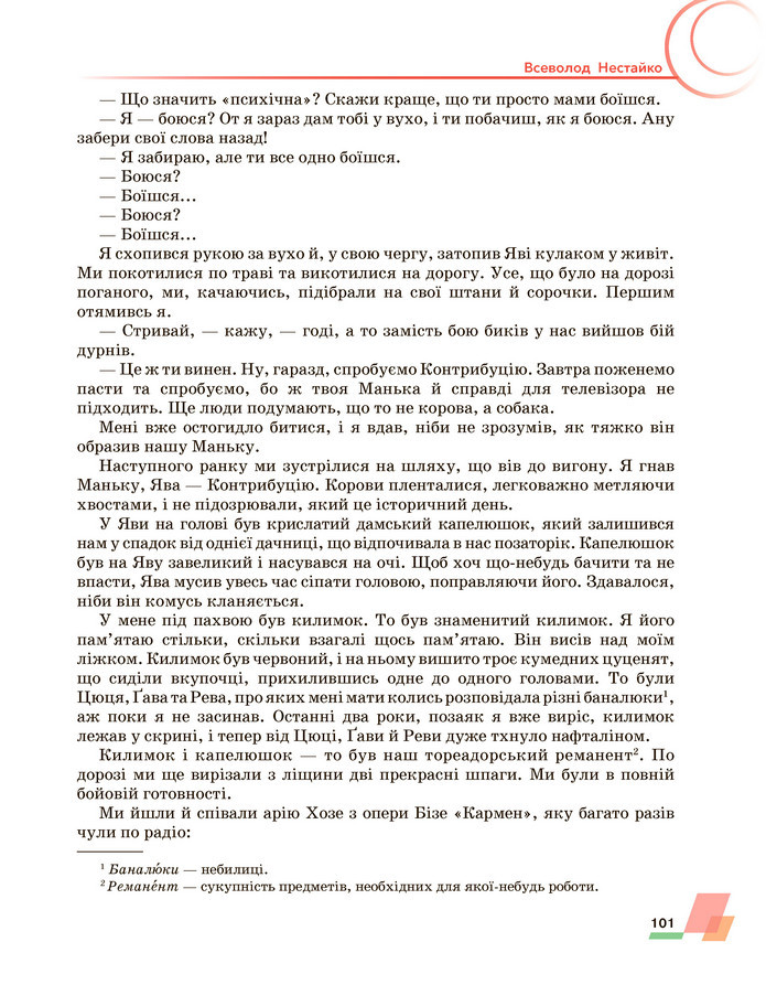 Підручник Українська література 6 клас Авраменко (2023)