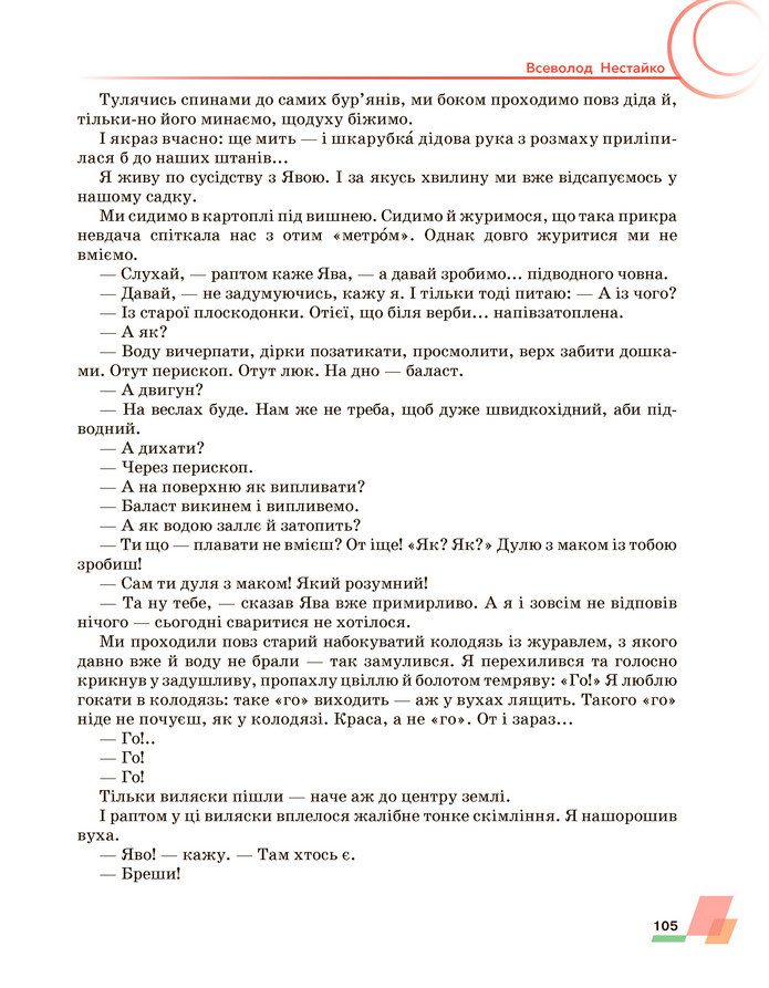 Підручник Українська література 6 клас Авраменко (2023)