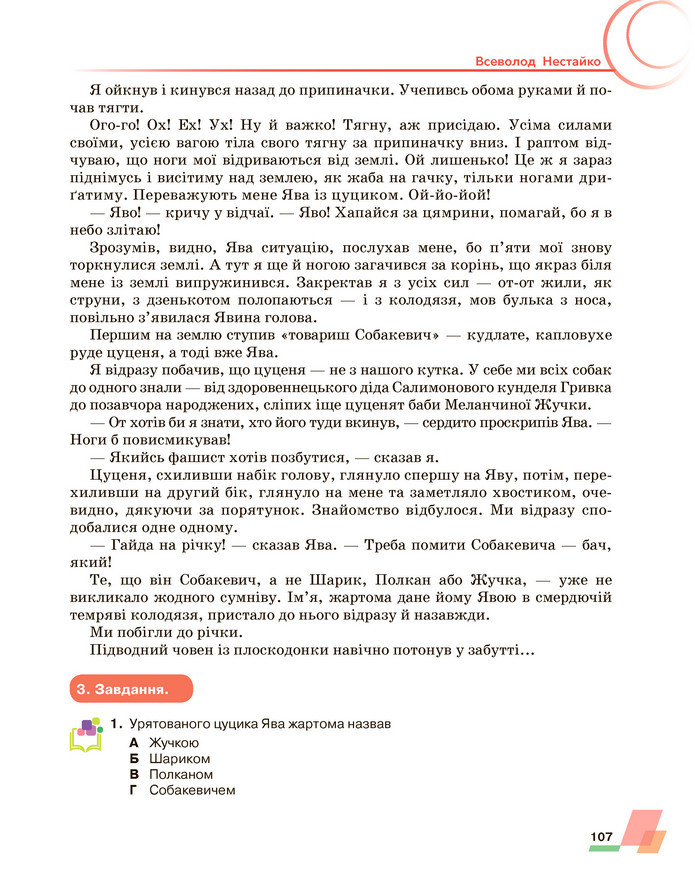 Підручник Українська література 6 клас Авраменко (2023)