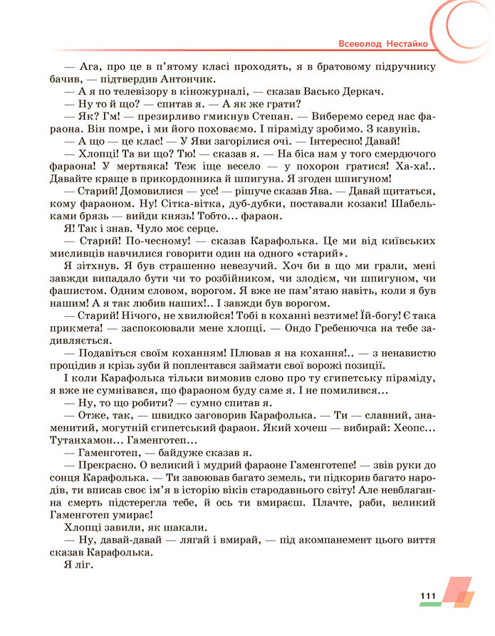 Підручник Українська література 6 клас Авраменко (2023)