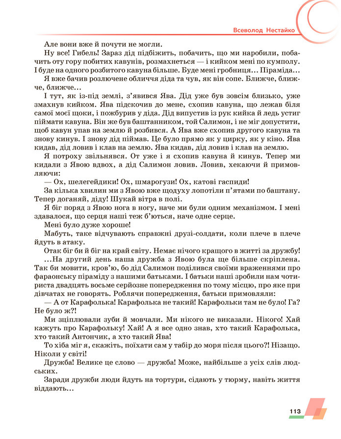 Підручник Українська література 6 клас Авраменко (2023)