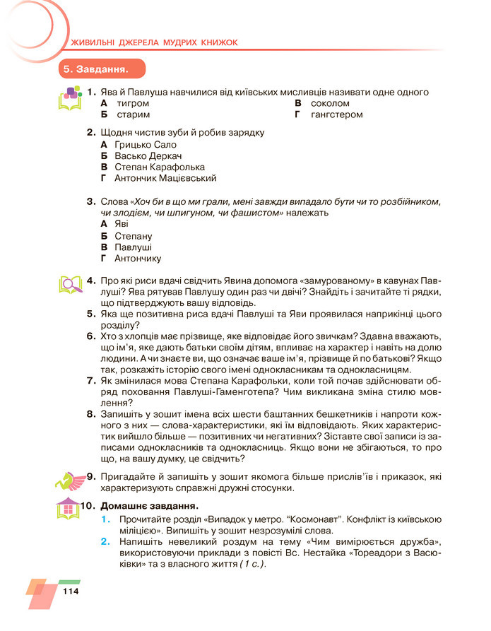 Підручник Українська література 6 клас Авраменко (2023)