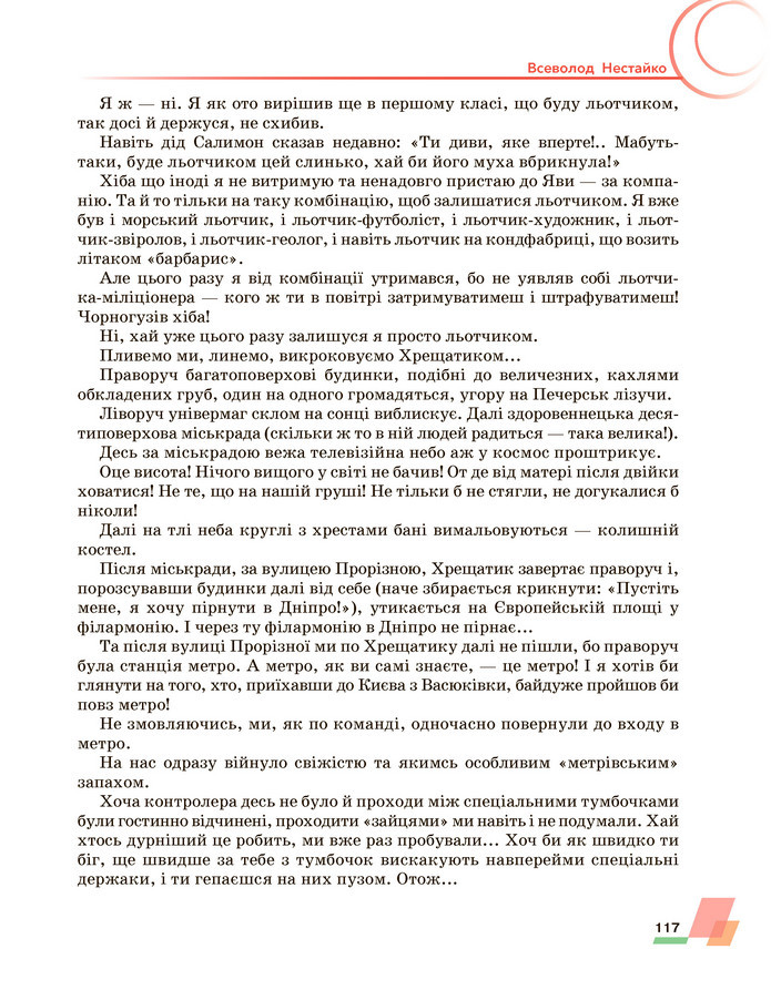 Підручник Українська література 6 клас Авраменко (2023)