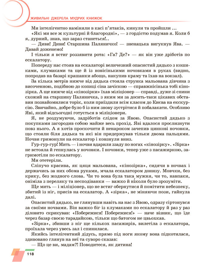 Підручник Українська література 6 клас Авраменко (2023)