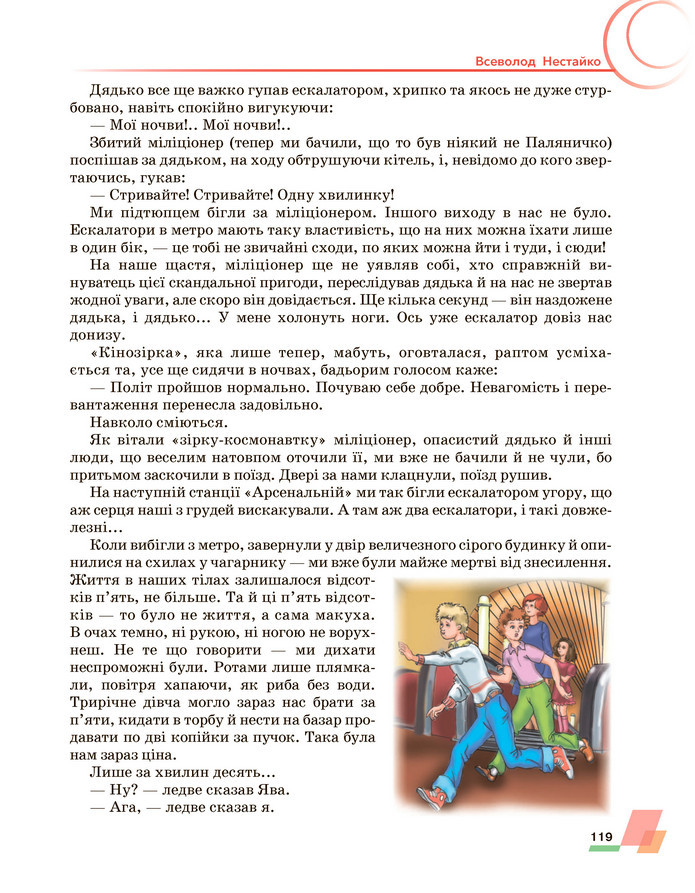 Підручник Українська література 6 клас Авраменко (2023)