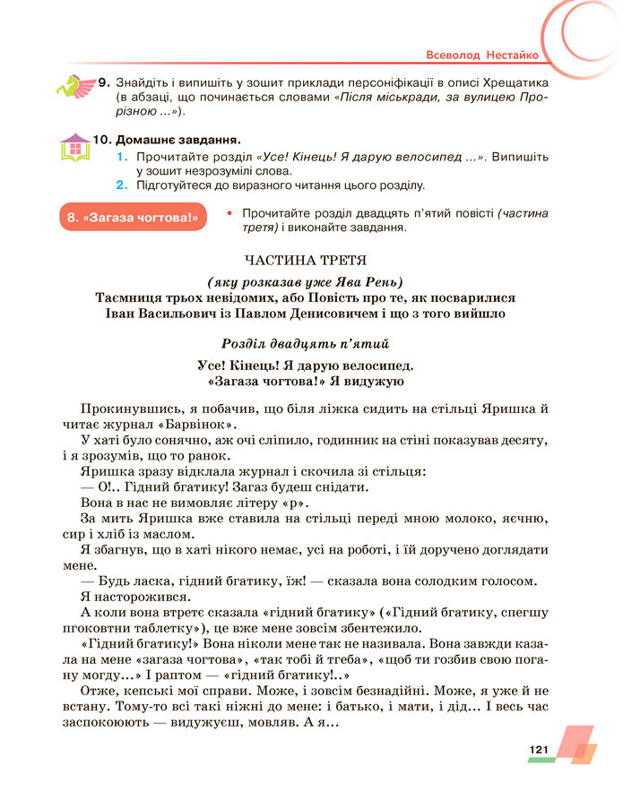 Підручник Українська література 6 клас Авраменко (2023)