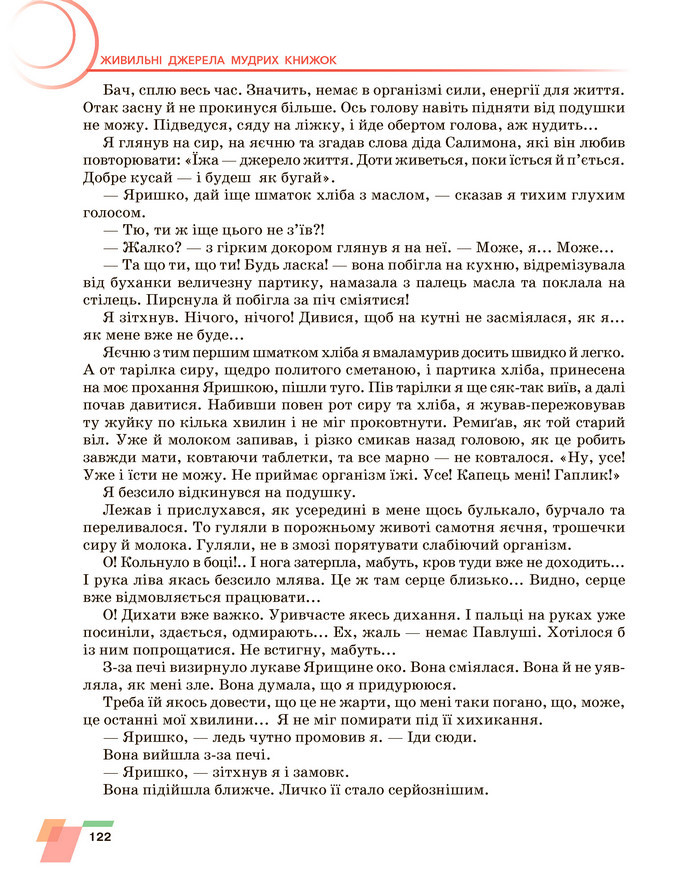 Підручник Українська література 6 клас Авраменко (2023)