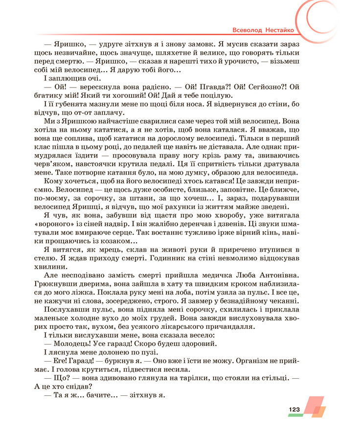 Підручник Українська література 6 клас Авраменко (2023)