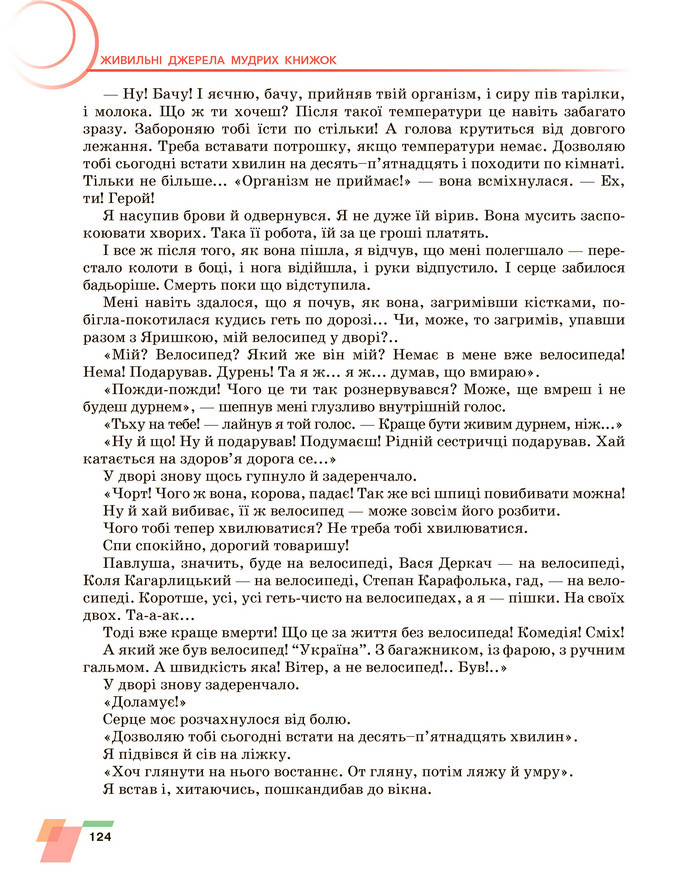 Підручник Українська література 6 клас Авраменко (2023)