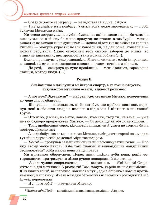 Підручник Українська література 6 клас Авраменко (2023)