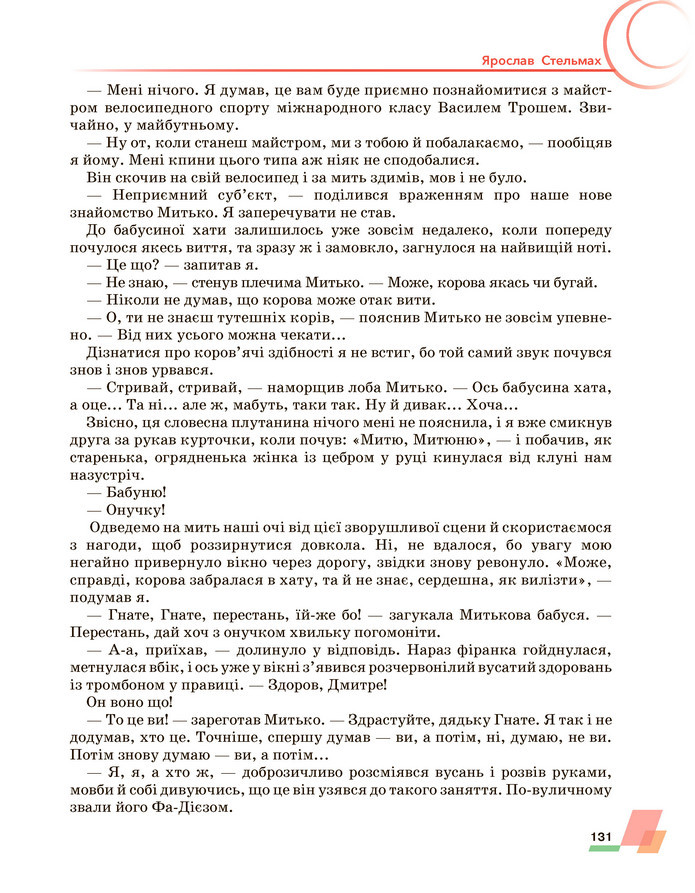 Підручник Українська література 6 клас Авраменко (2023)