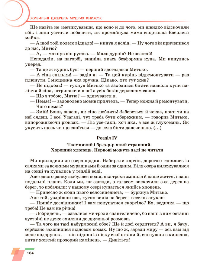 Підручник Українська література 6 клас Авраменко (2023)