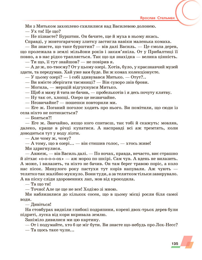 Підручник Українська література 6 клас Авраменко (2023)