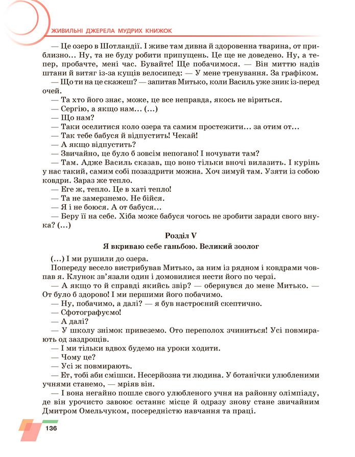 Підручник Українська література 6 клас Авраменко (2023)