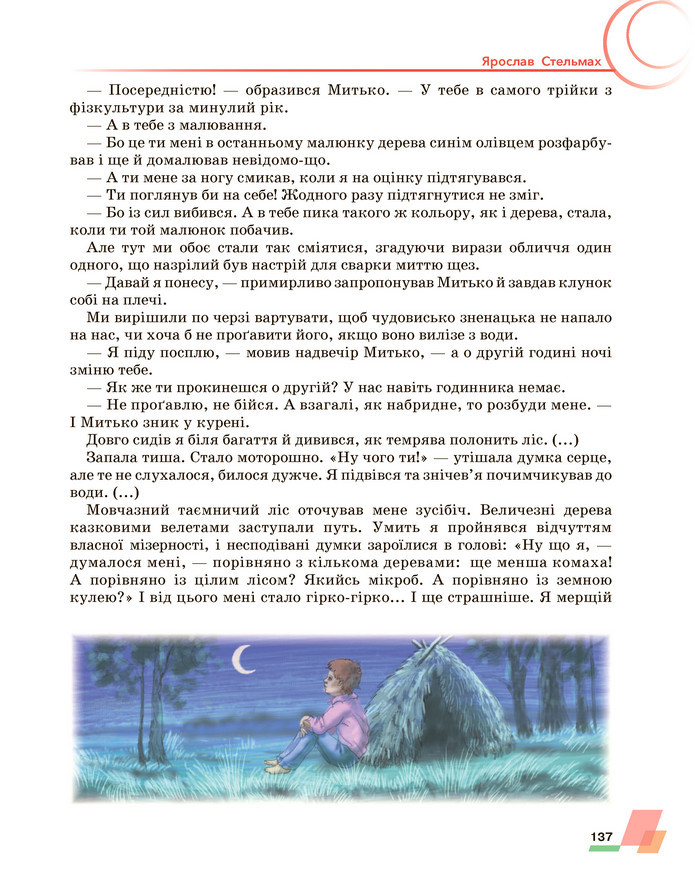 Підручник Українська література 6 клас Авраменко (2023)