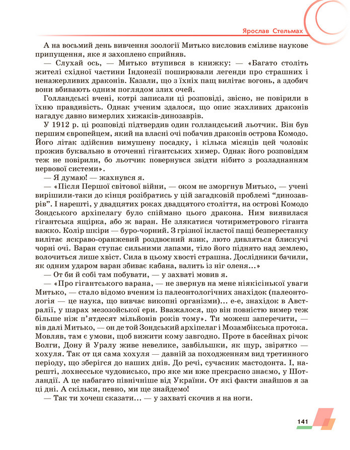 Підручник Українська література 6 клас Авраменко (2023)