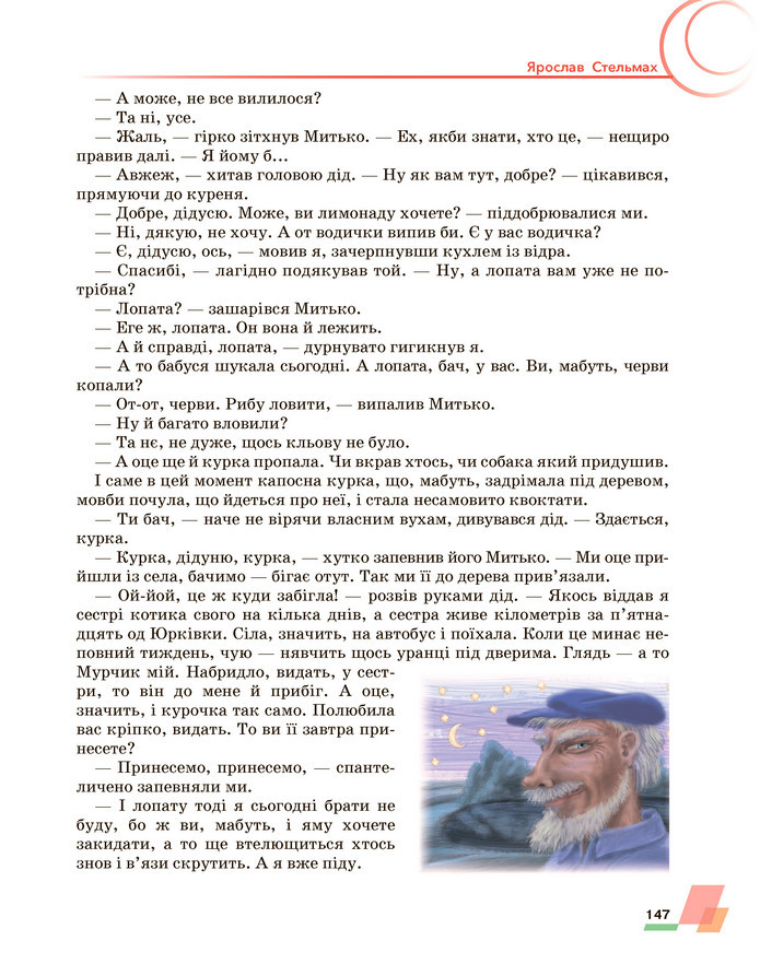 Підручник Українська література 6 клас Авраменко (2023)