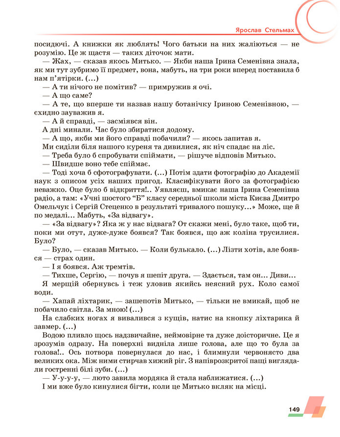 Підручник Українська література 6 клас Авраменко (2023)