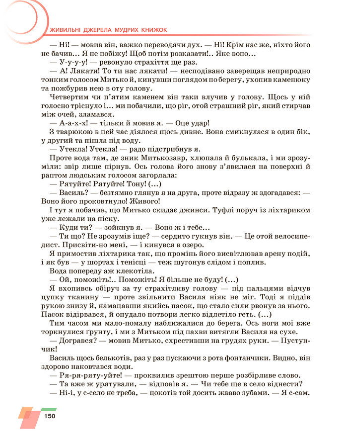 Підручник Українська література 6 клас Авраменко (2023)