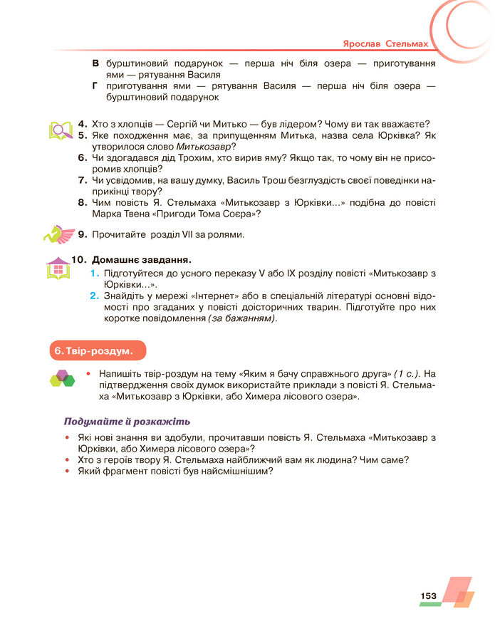 Підручник Українська література 6 клас Авраменко (2023)